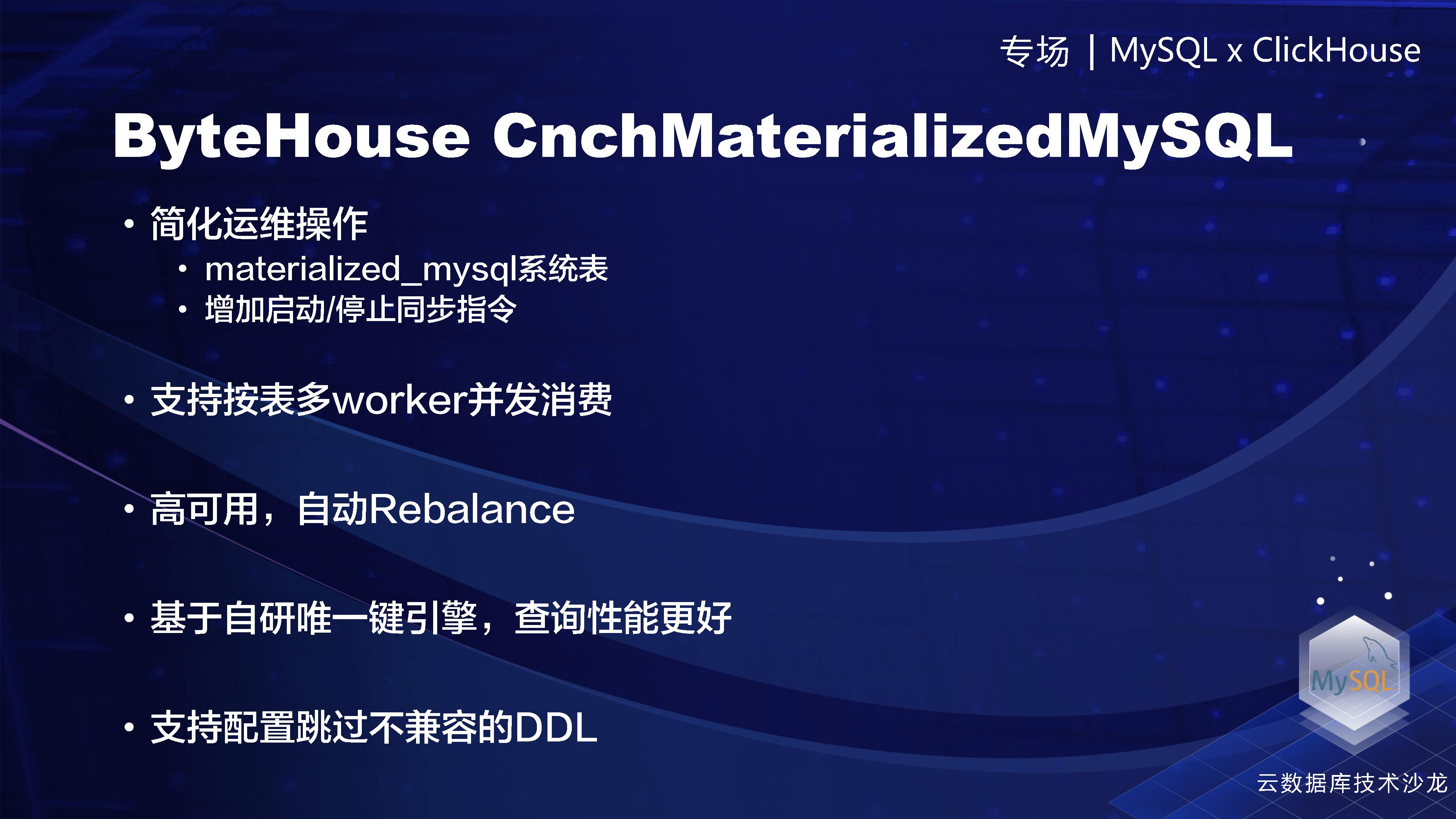 CnchMaterialized MySQL解决的问题