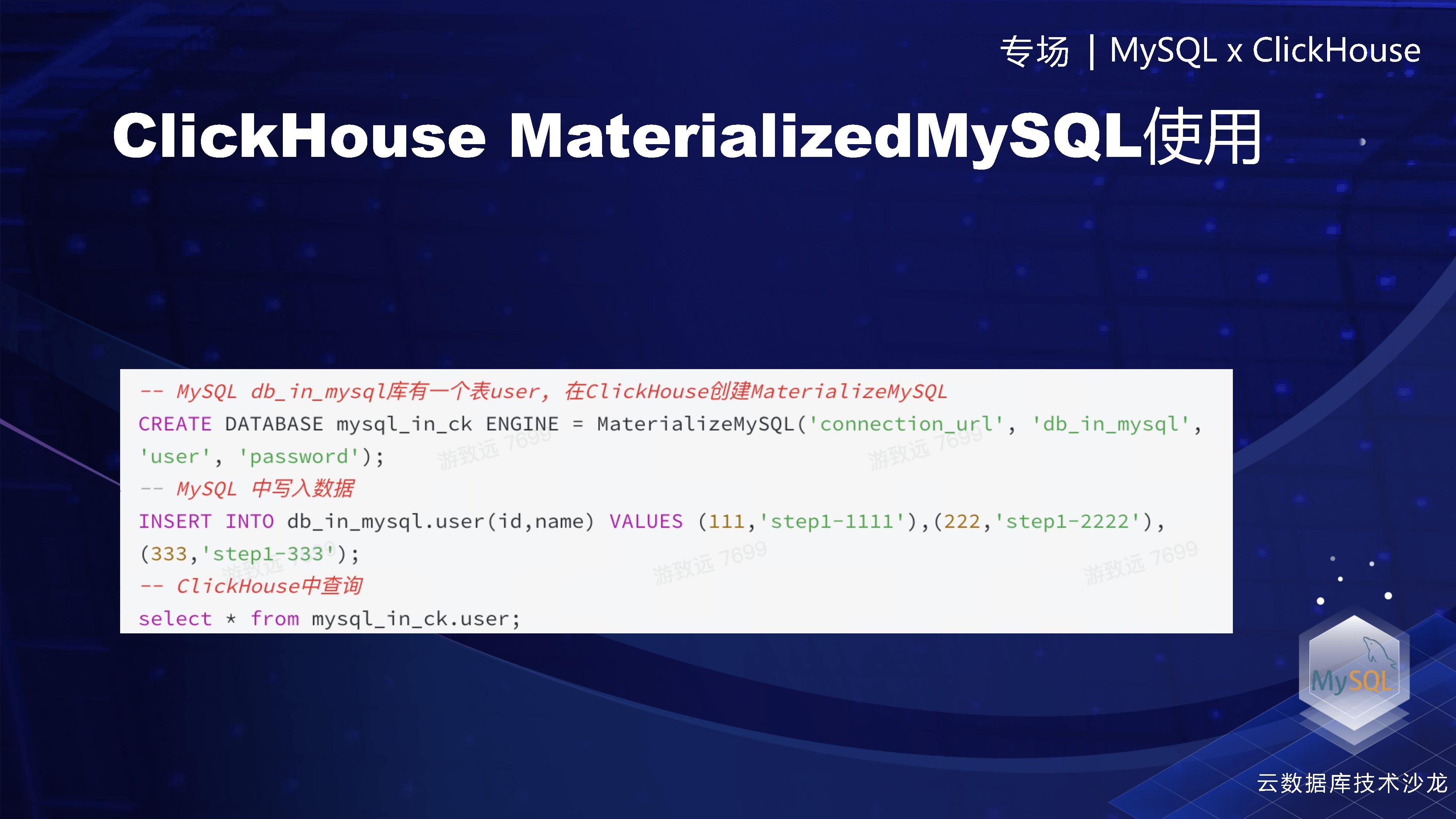Materialized MySQL的数据库引擎