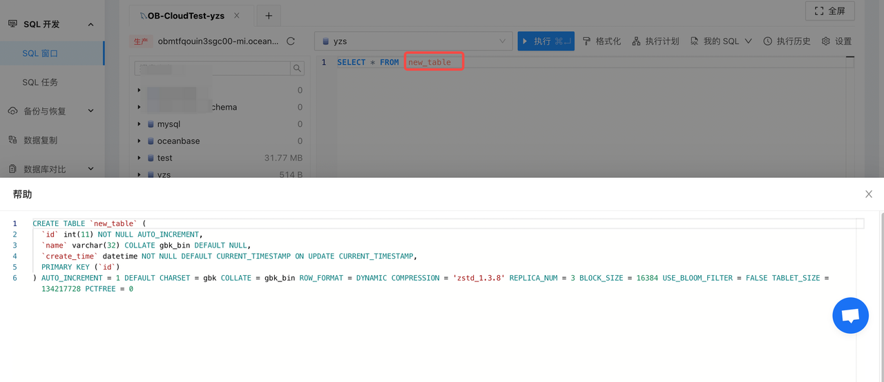 NineData 快速查看表结构定义语句