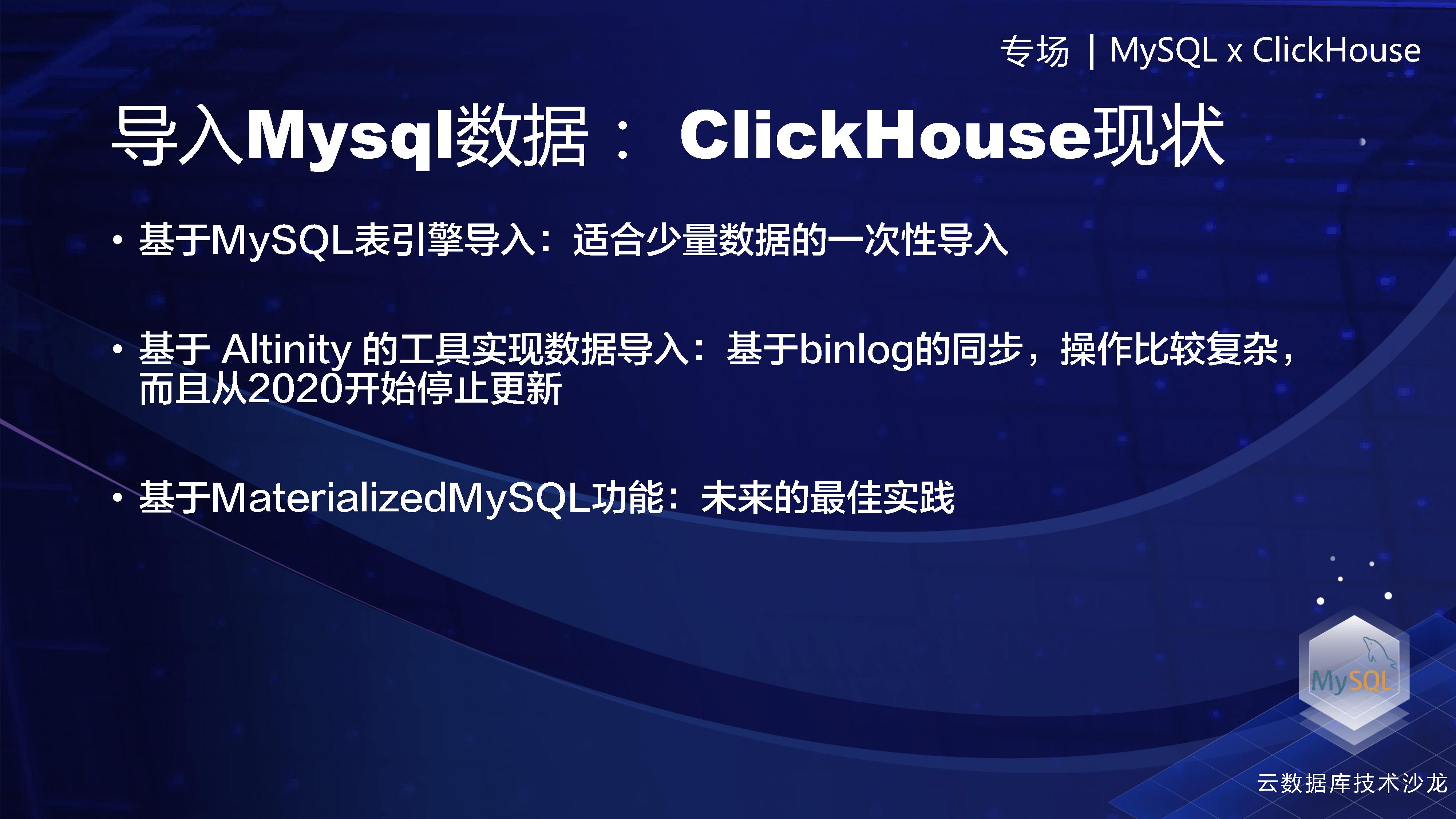 MySQL数据导入到ClickHouse