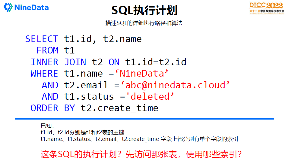 DTCC2022 叶正盛PPT-SQL执行计划