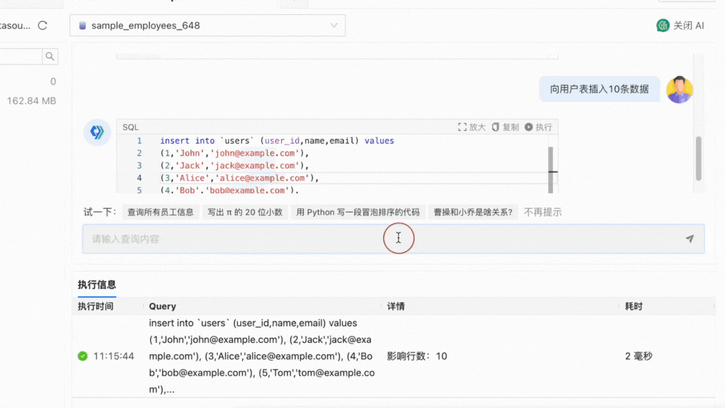 使用 NineData 向用户表插入10条数据，使用中文