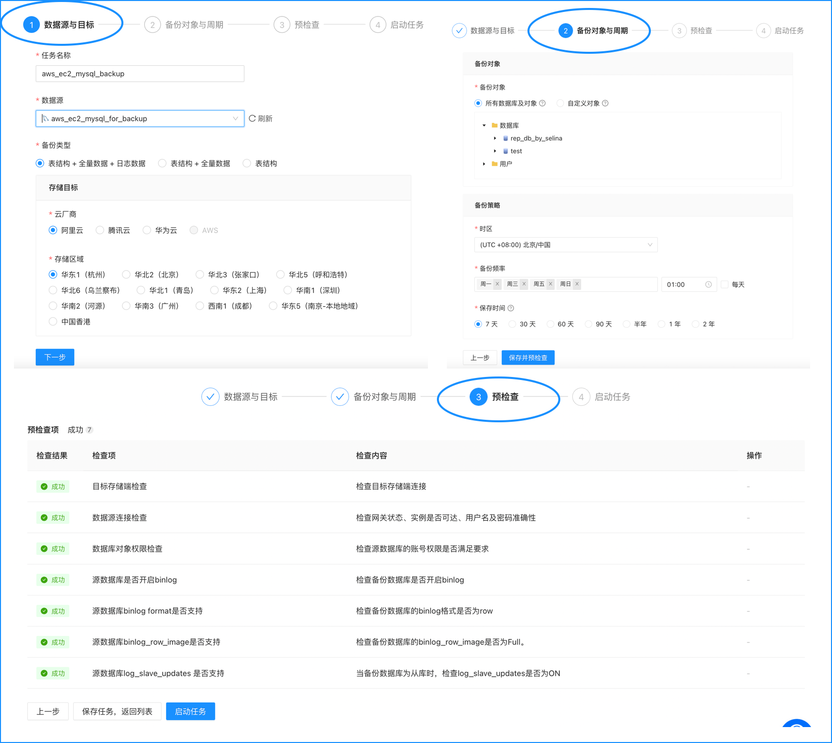 NineData配置备份任务