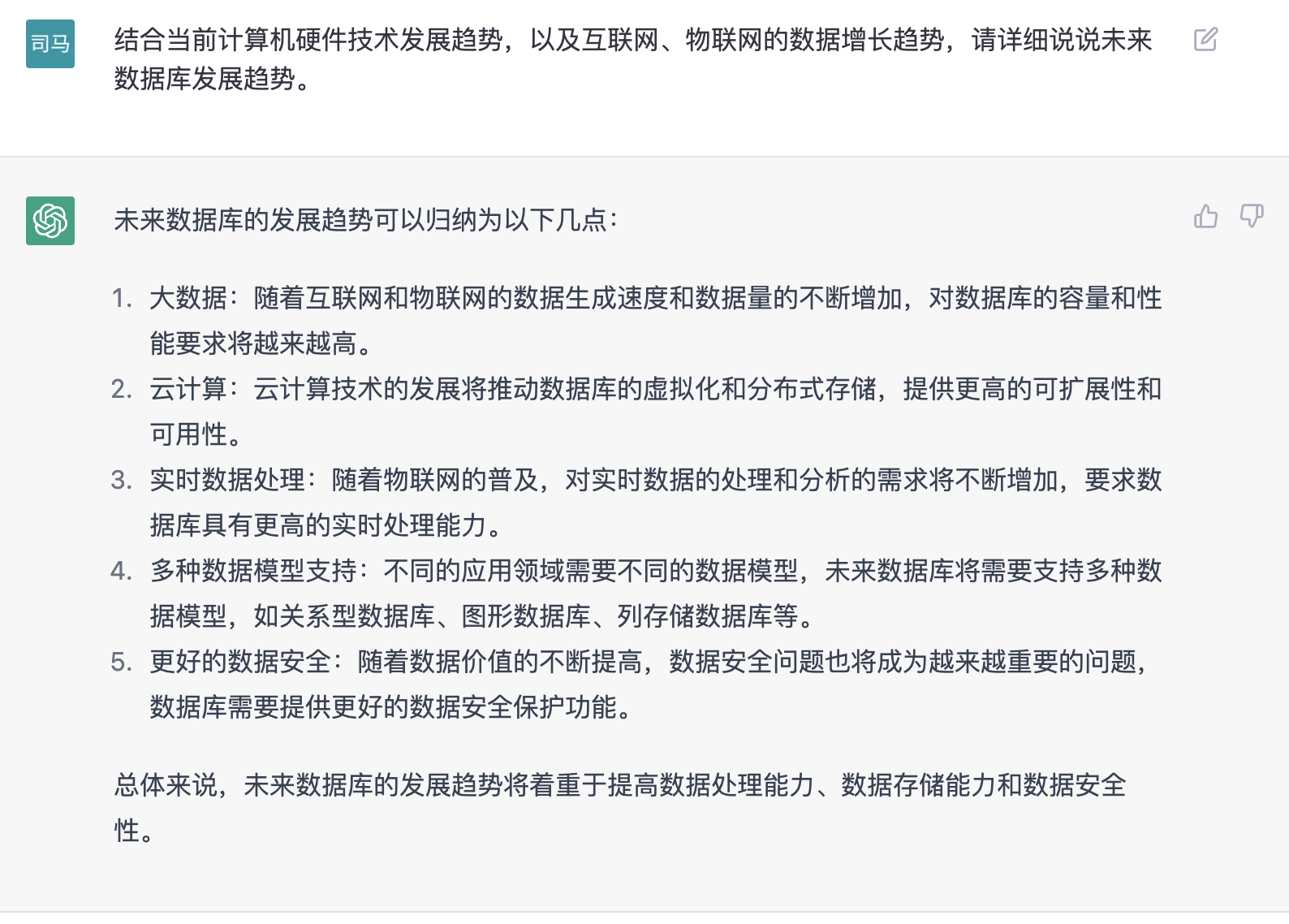 数据库发展