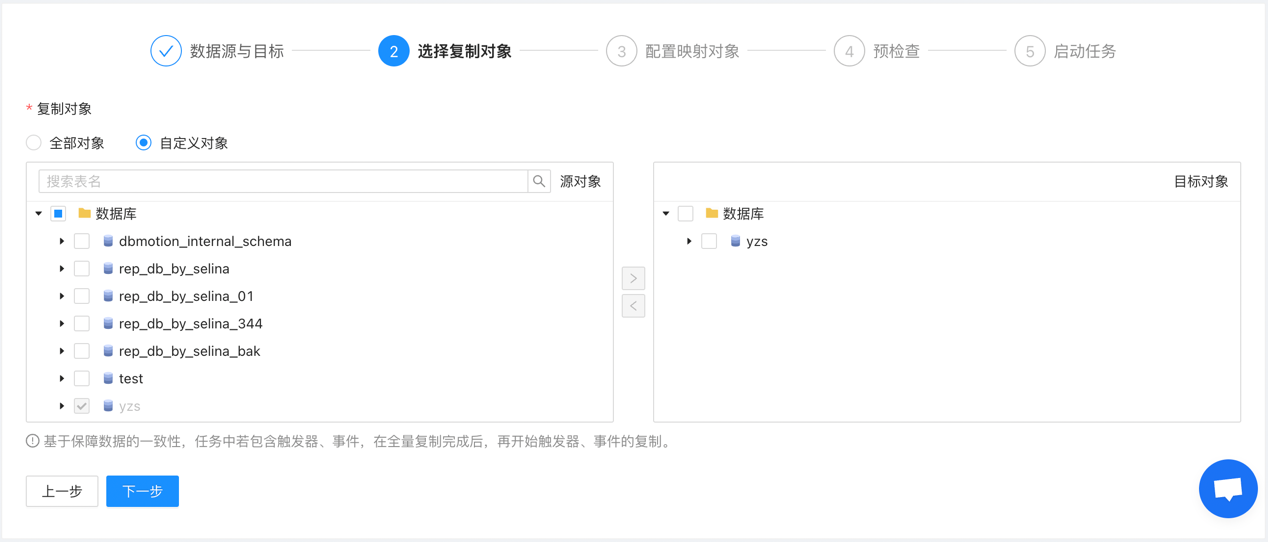 NineData选择复制对象