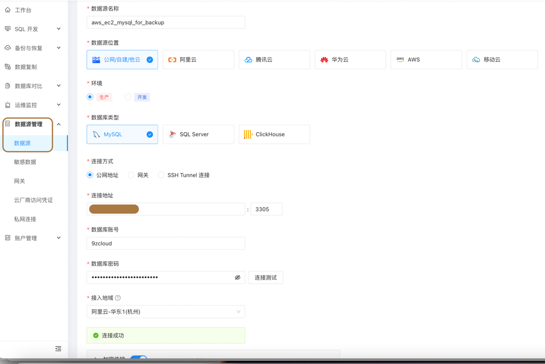 NineData数据源管理