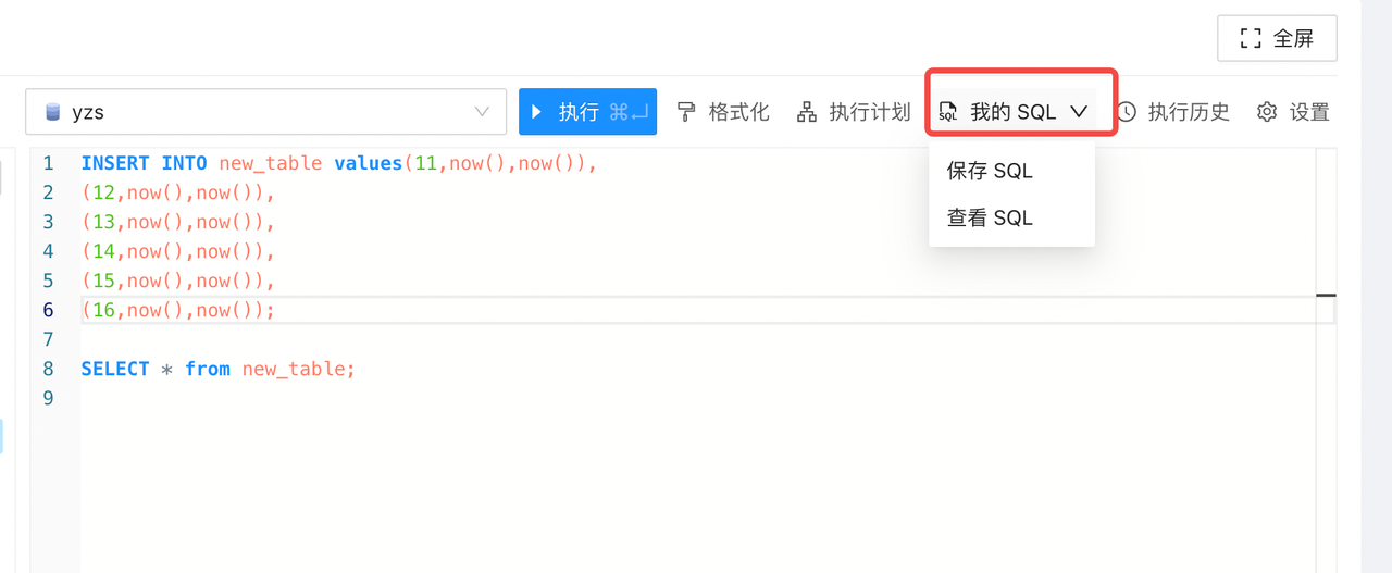NineData 我的SQL