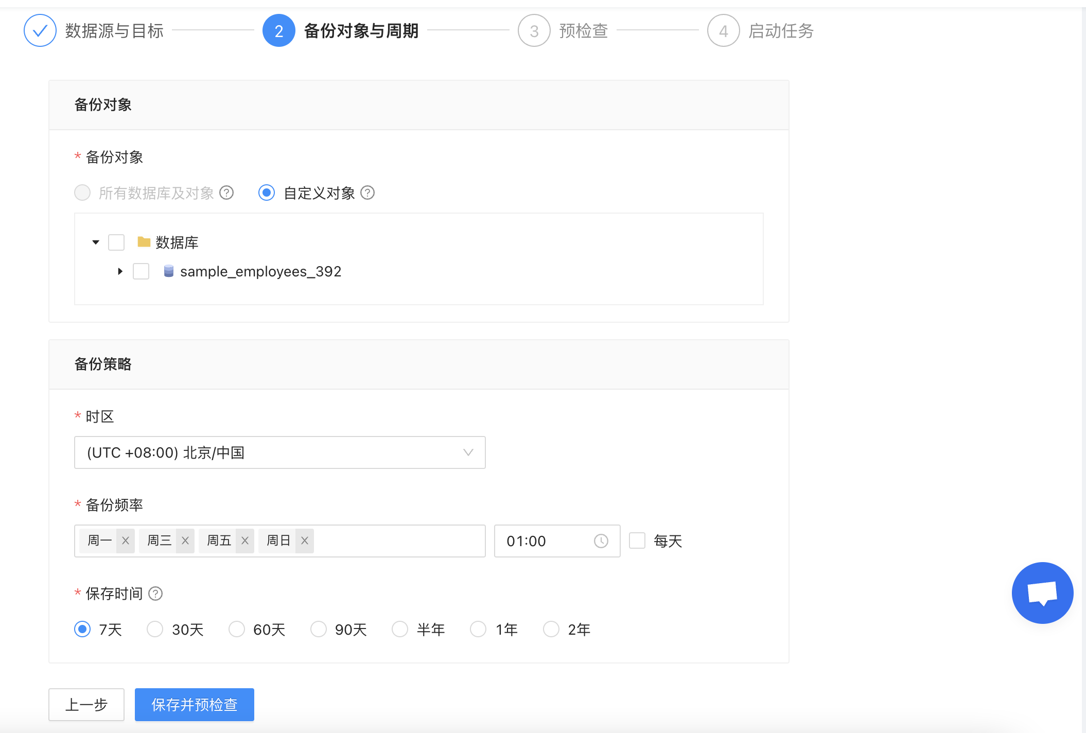 NineData 备份策略