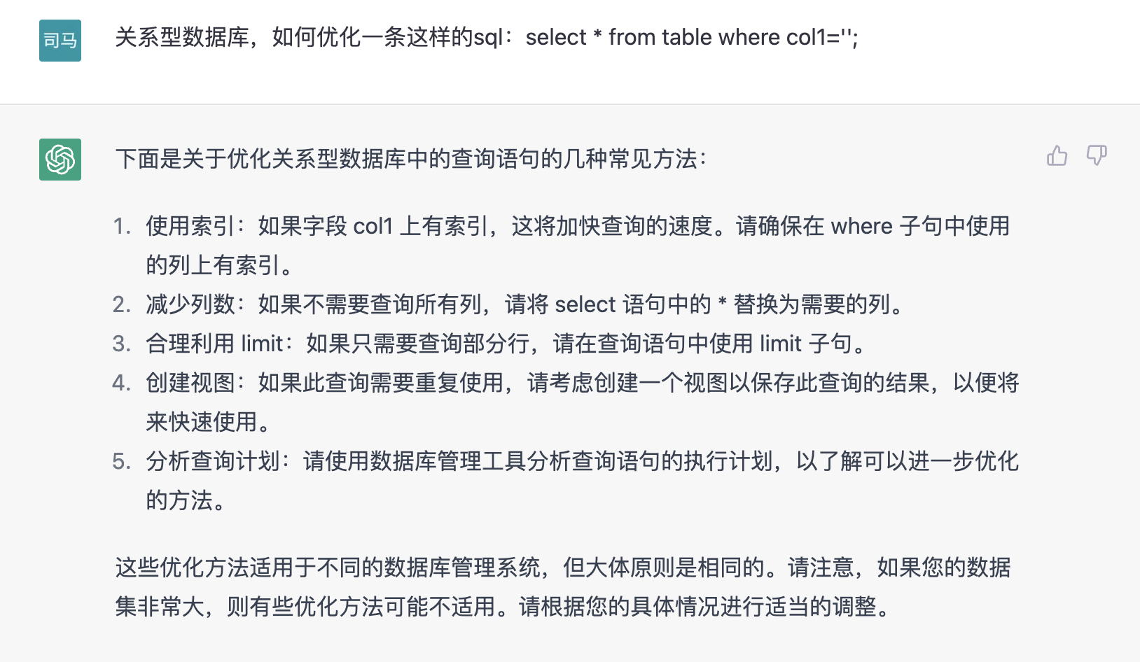 NineData 工程师测试 SQL优化