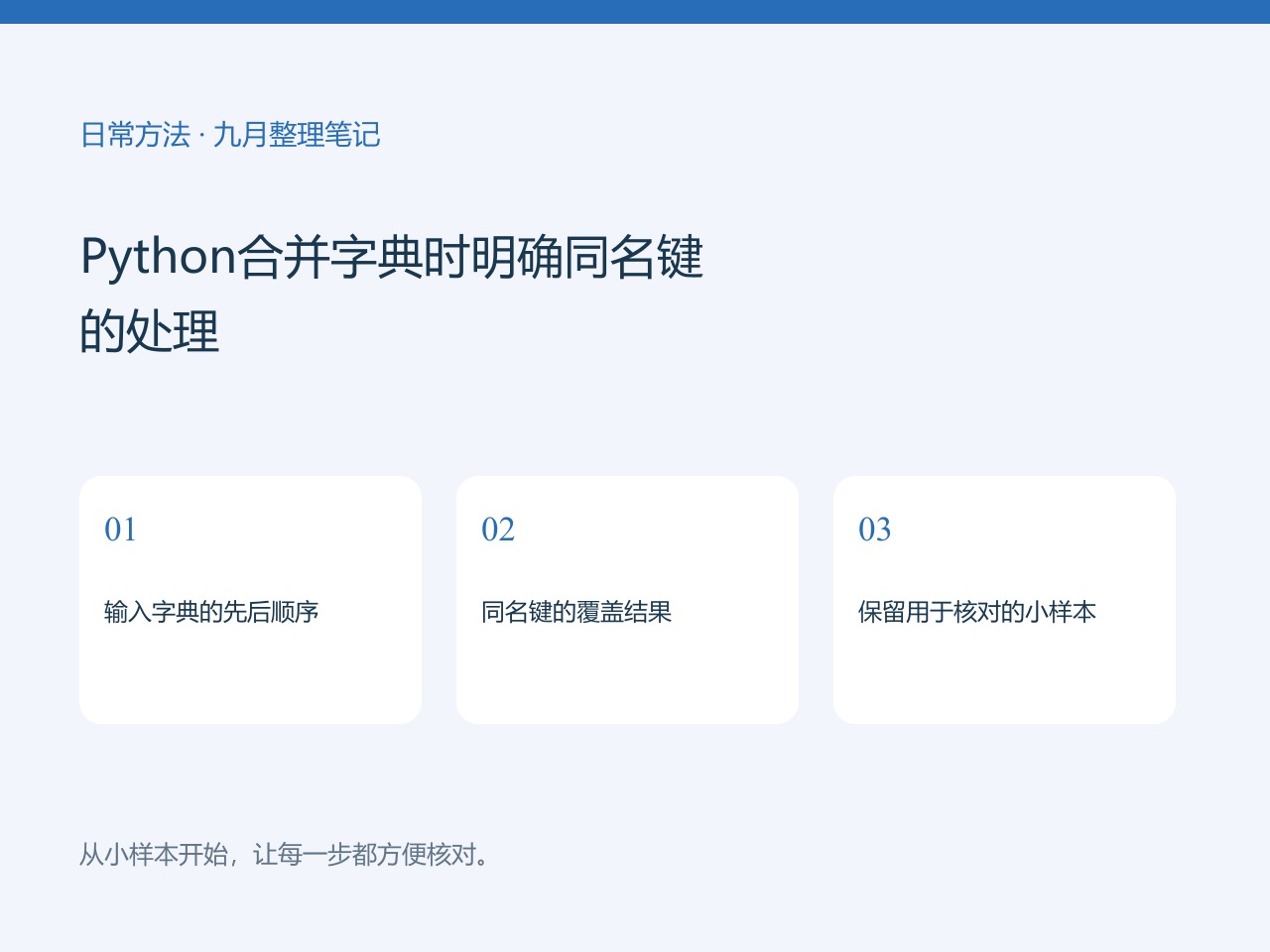 Python排序前怎样保留原始数据