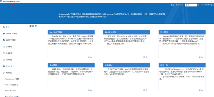 Appuploader内测版本详解
