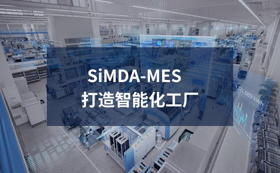 深圳电子行业的mes系统的需求分析方法
