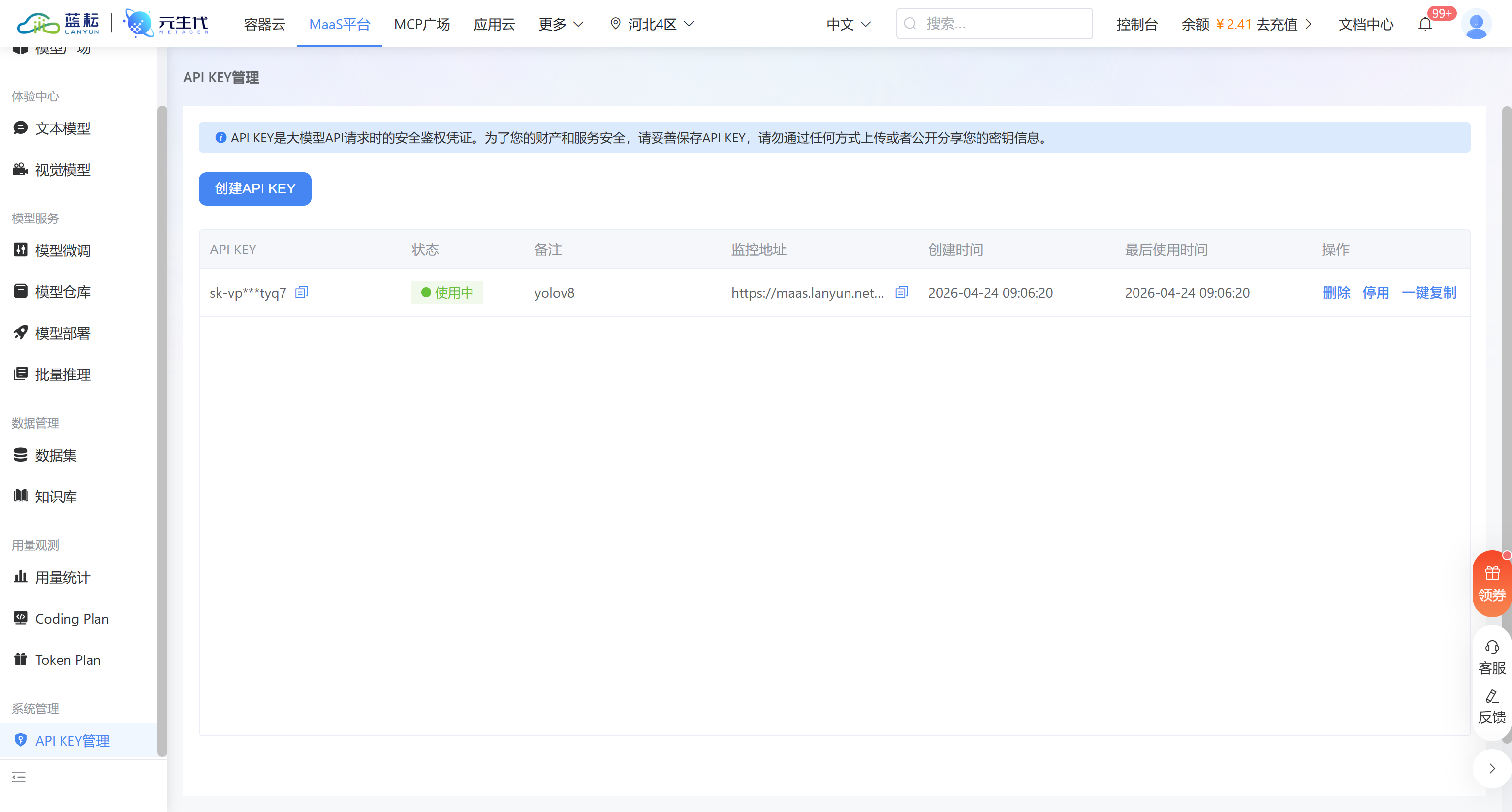 申请API Key