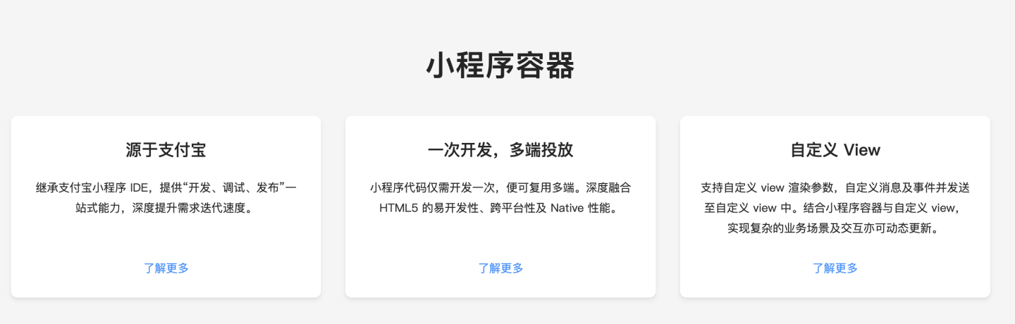 基于小程序语法的跨端开发平台大盘点