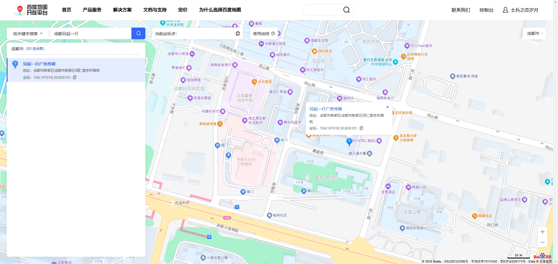 百度、腾讯、高德地图坐标拾取器