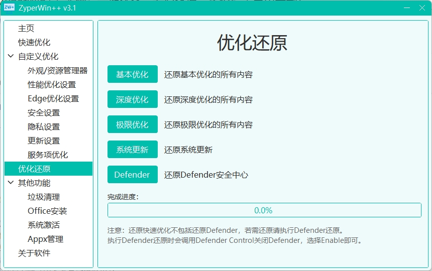 只有几MB的优化神器，装机必备！ZyperWin++ 实测：一键优化，安心还原，系统设置自由定制！