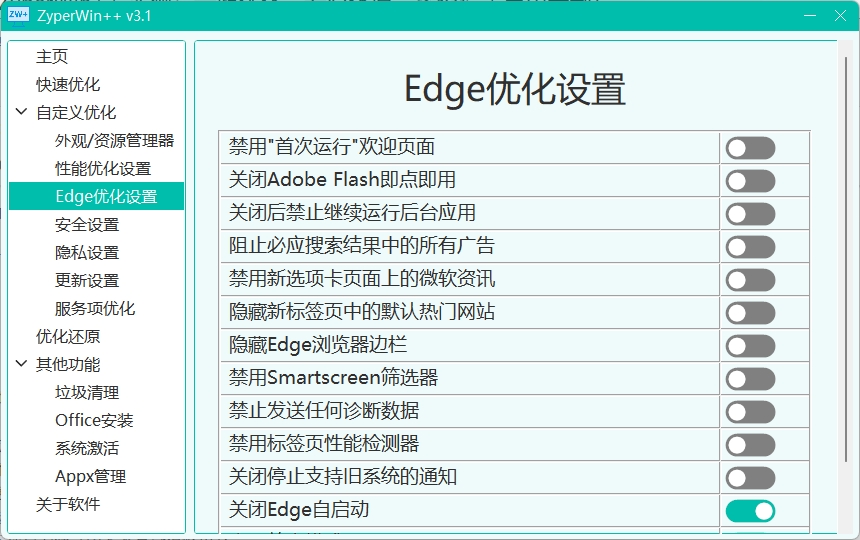 只有几MB的优化神器，装机必备！ZyperWin++ 实测：一键优化，安心还原，系统设置自由定制！