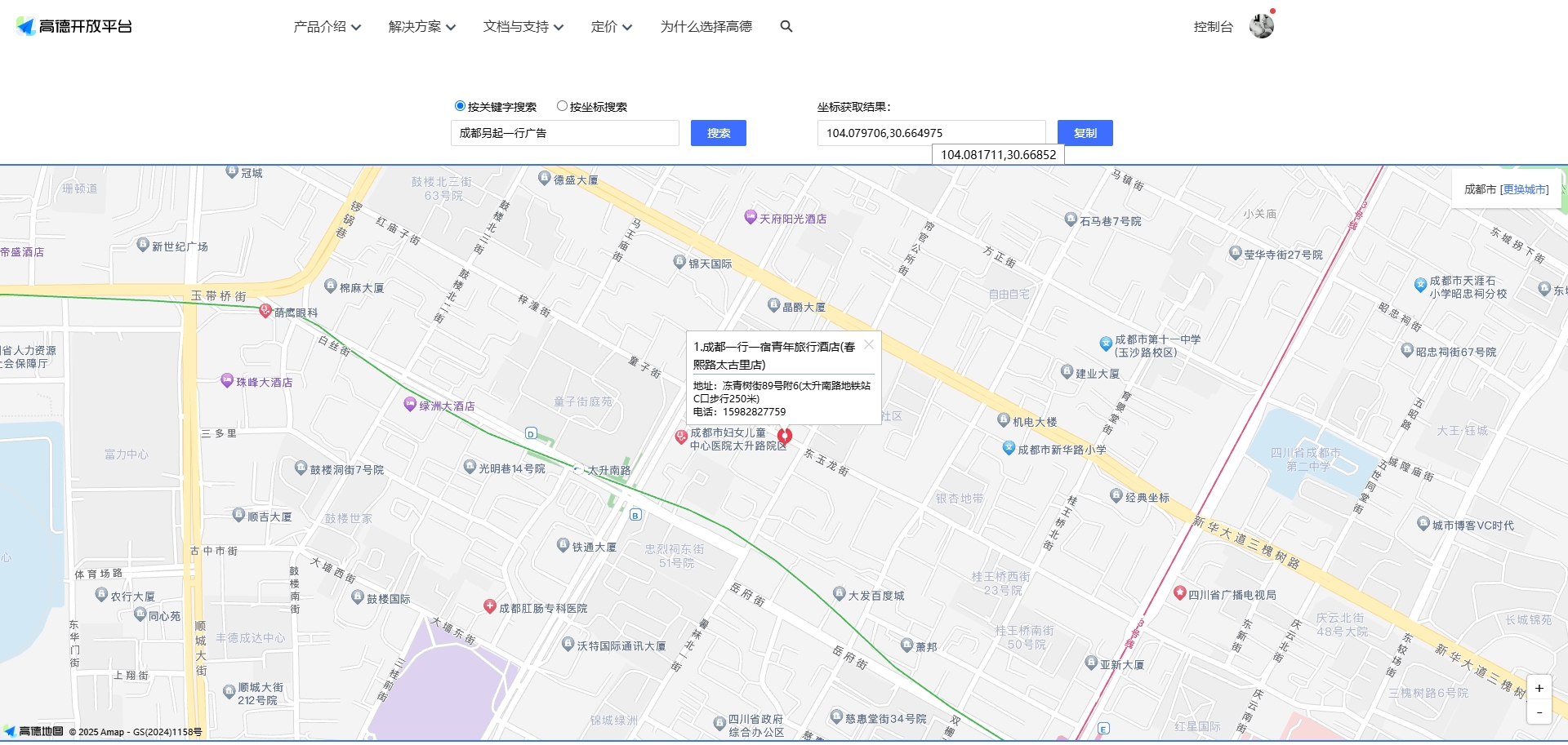 百度、腾讯、高德地图坐标拾取器