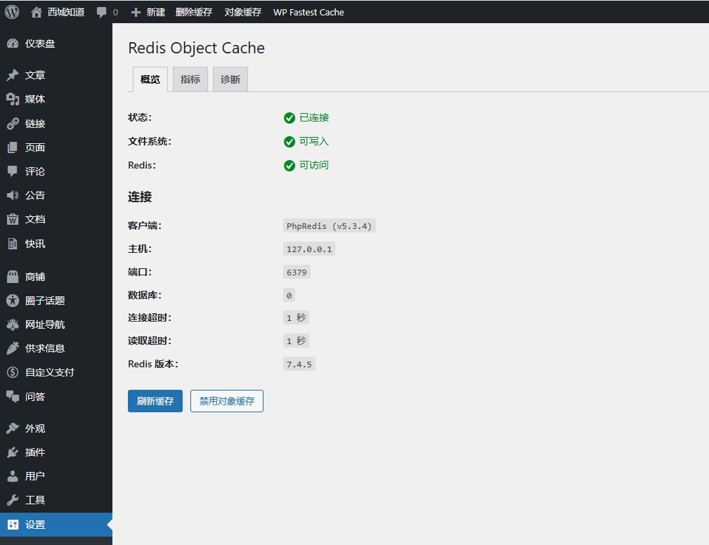在宝塔面板中为 WordPress 开启 Redis 对象缓存服务