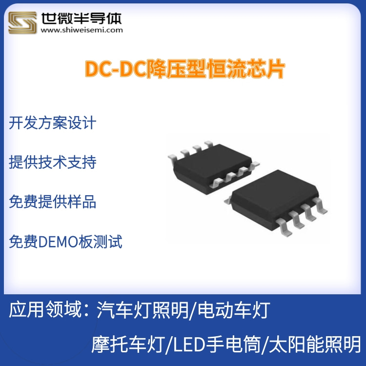 充电器 试配器 恒压源 同步降压驱动IC方案