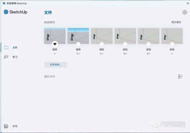 SketchUp2023：打造极具个性的三维设计方案 安装步骤 安装包