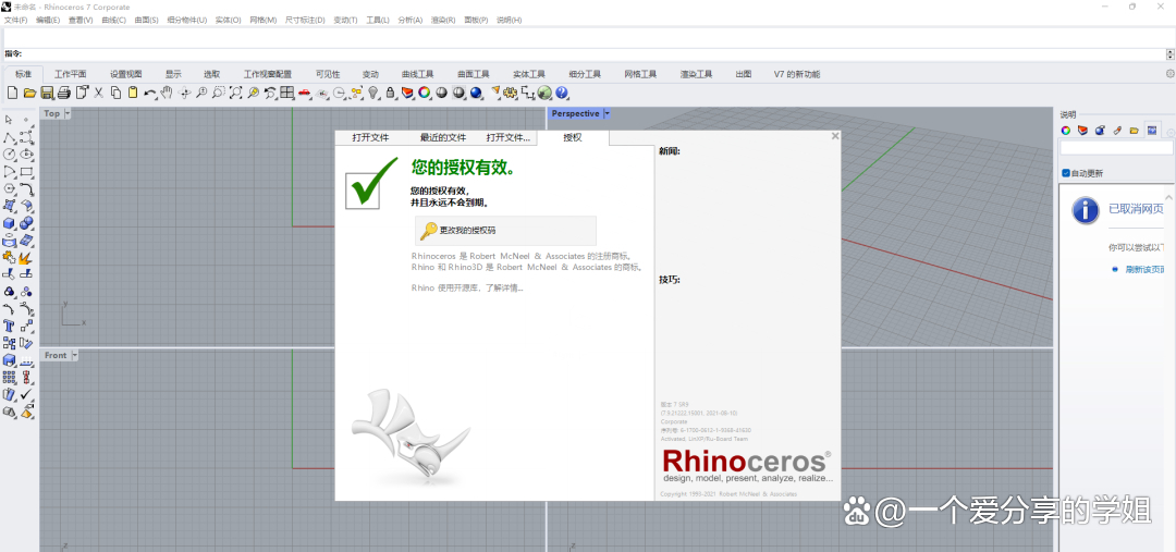 超乎想象的设计自由：Rhino 7.9正式发布 安装步骤+全版本安装包