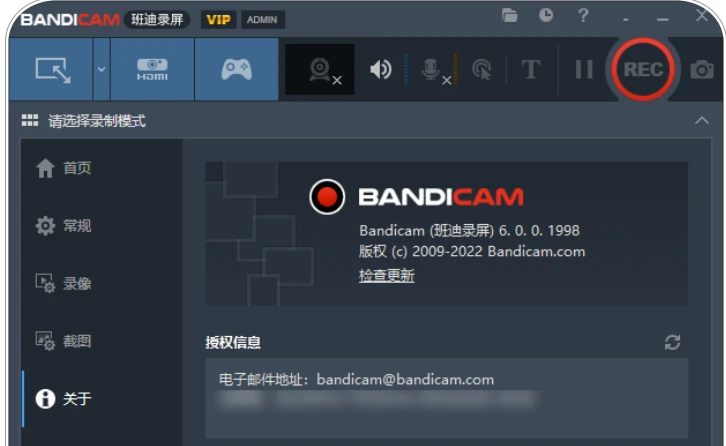 Bandicam6.1：顶级高清视频录制和屏幕截图工具 安装步骤 安装包