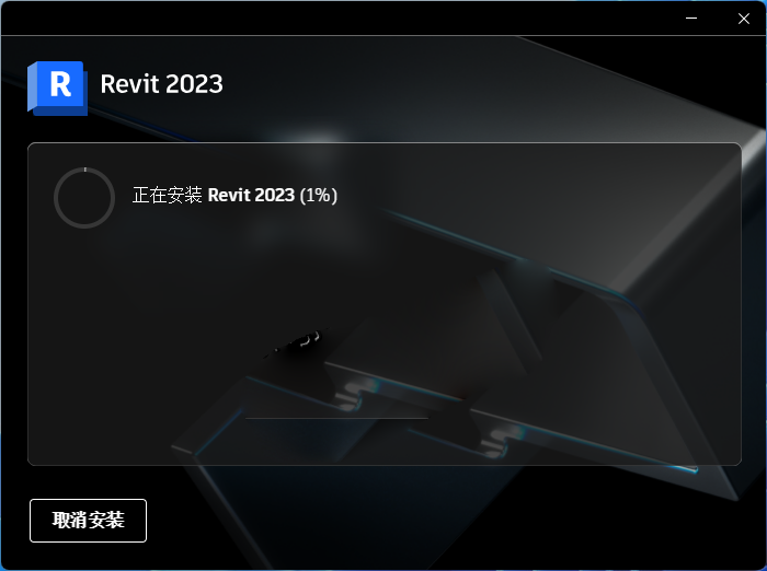 Revit2023下载 Revit 2023安装教程-7