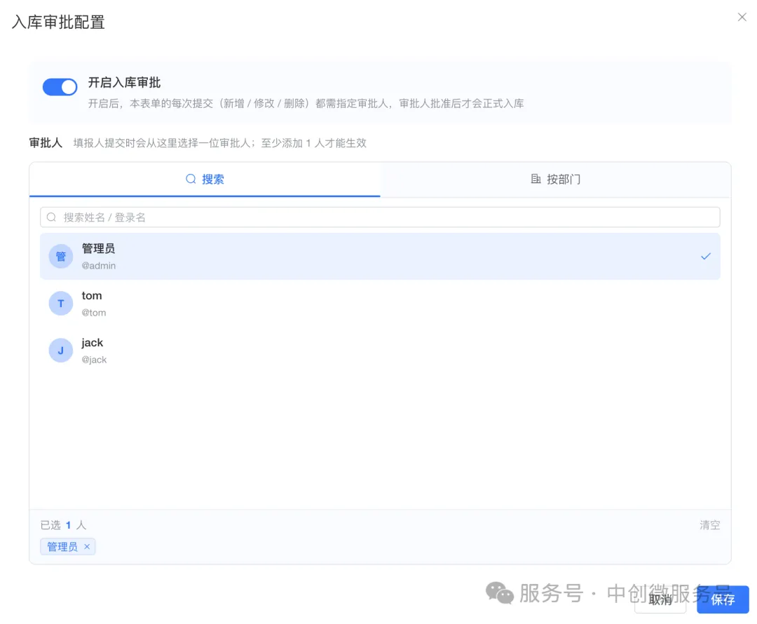 开启入库审批并指定审批人
