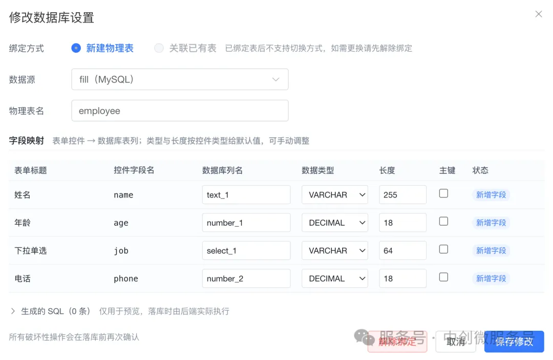 数据填报数据库设置：数据源与物理表映射