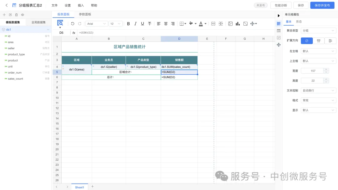 分组报表设计：区域产品销售统计表样