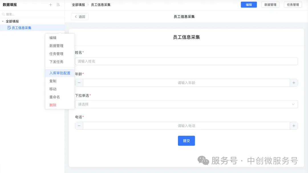 打开入库审批配置入口