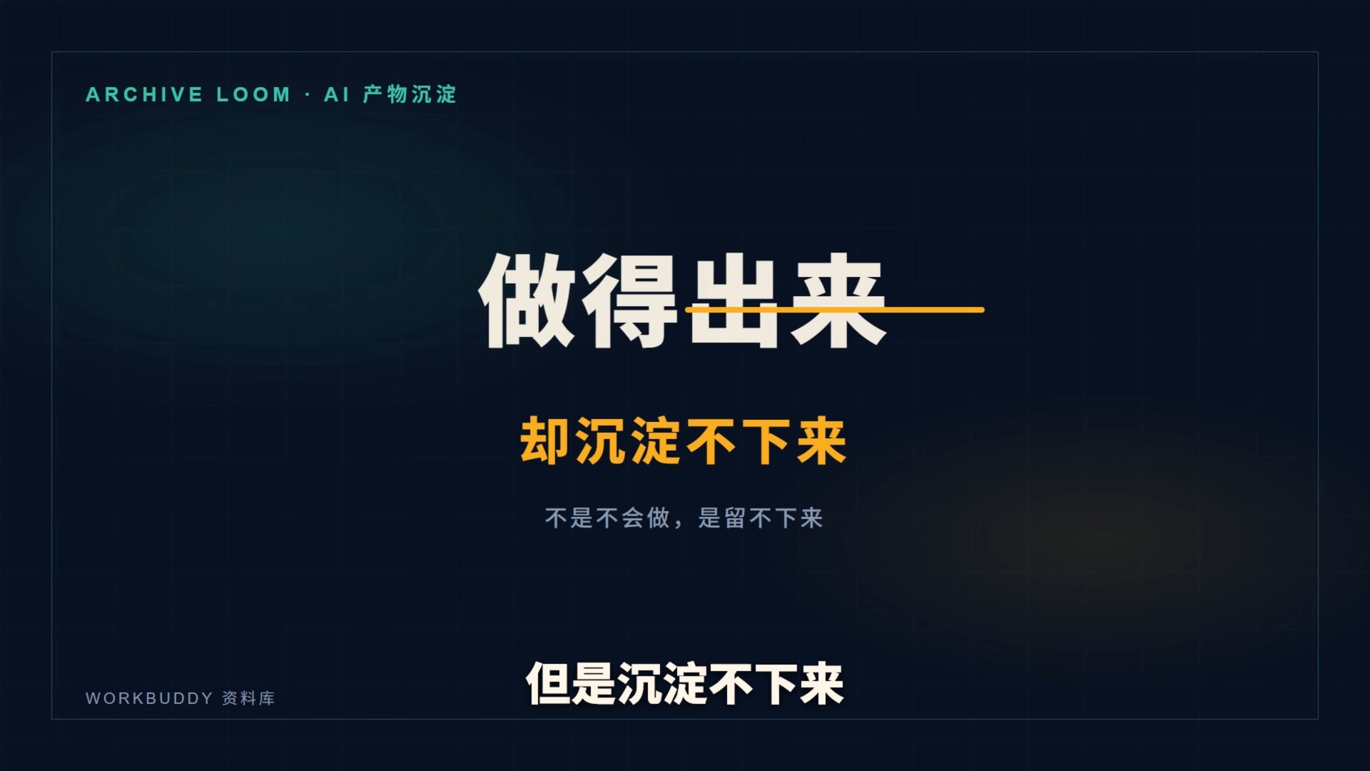 WorkBuddy资料库：AI产物终于能沉淀下来了