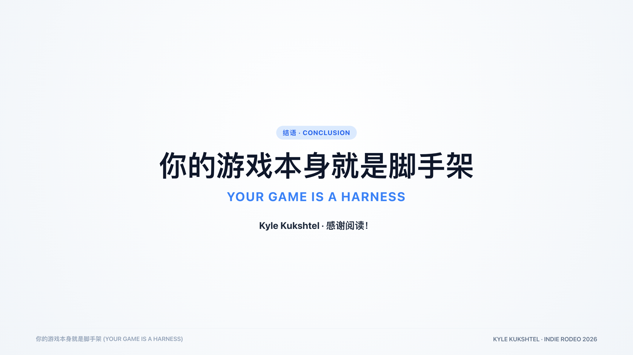 Your Game Is A Harness 总结