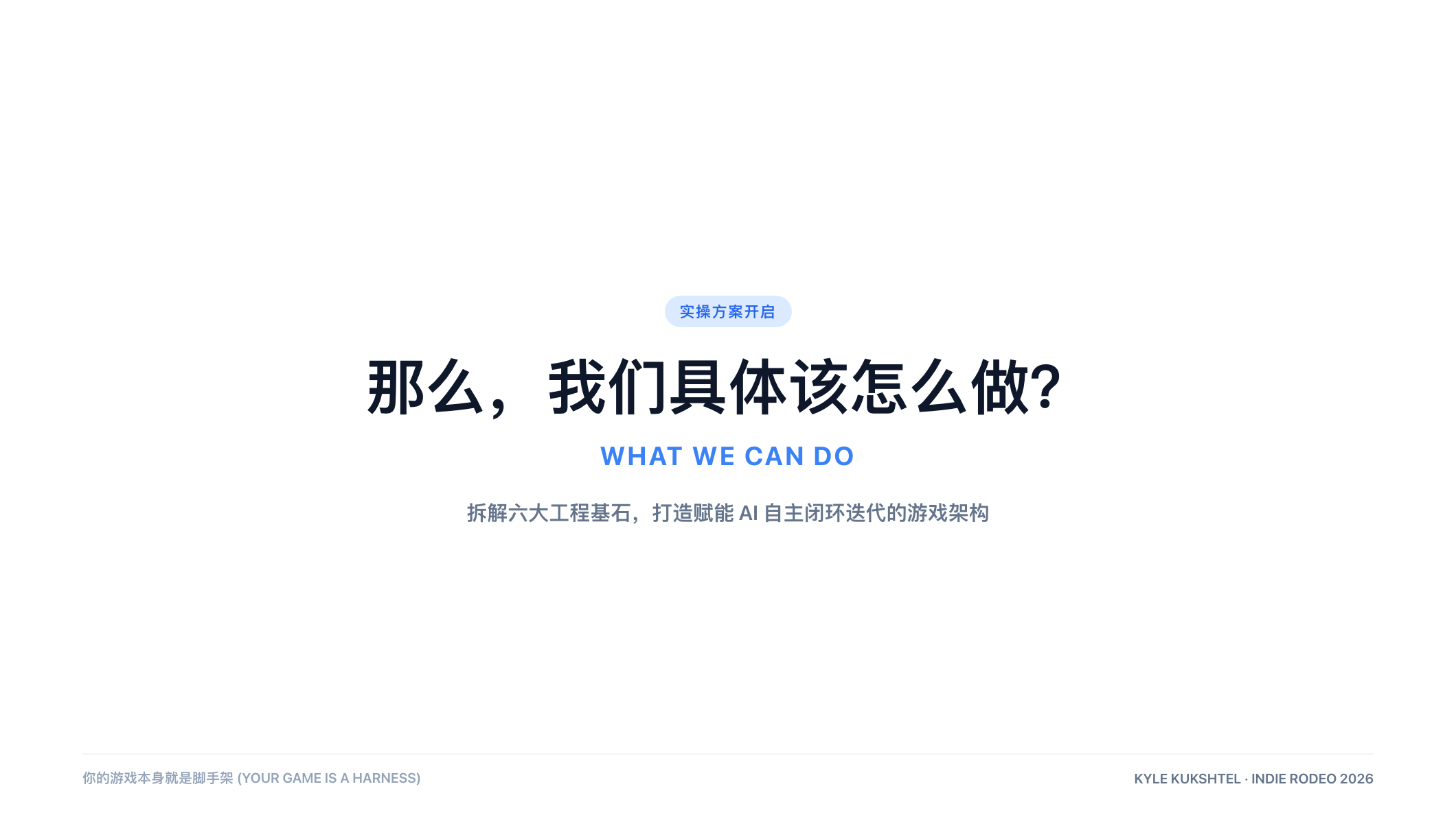 那么,让我们来聊聊具体该做什么