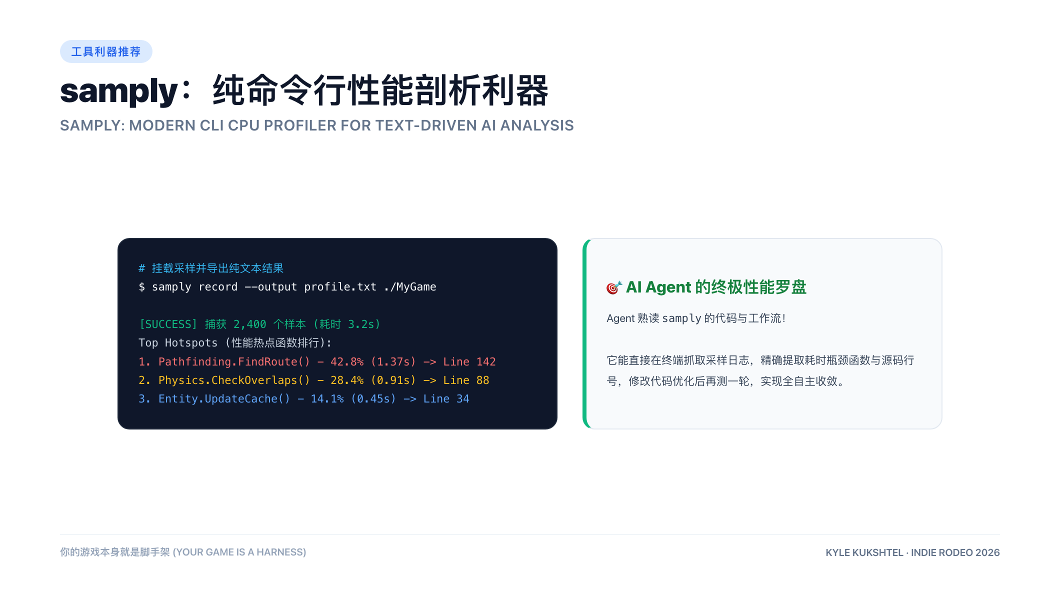 samply 纯命令行分析工具