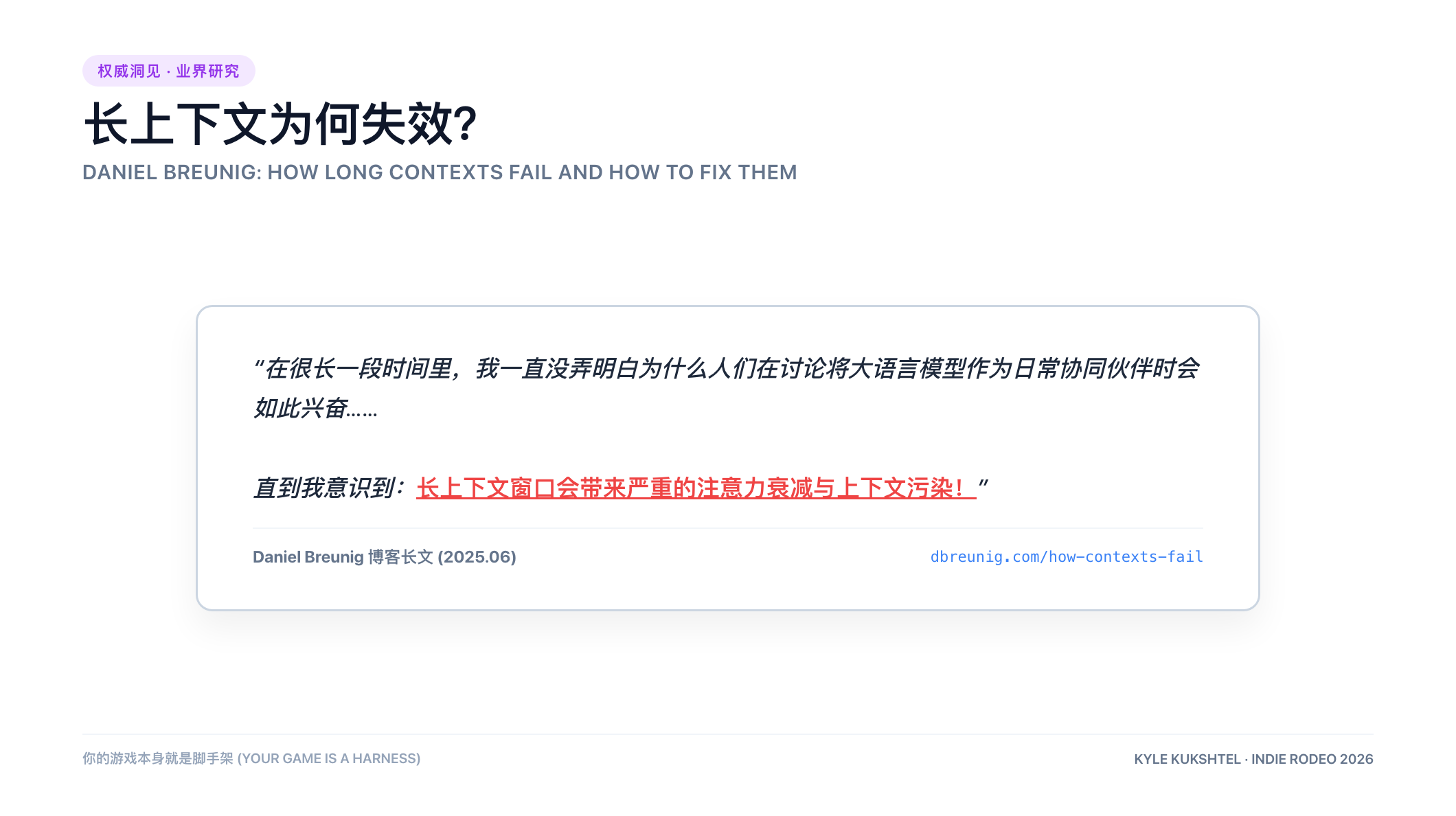 上下文污染导致生成质量断崖式崩塌