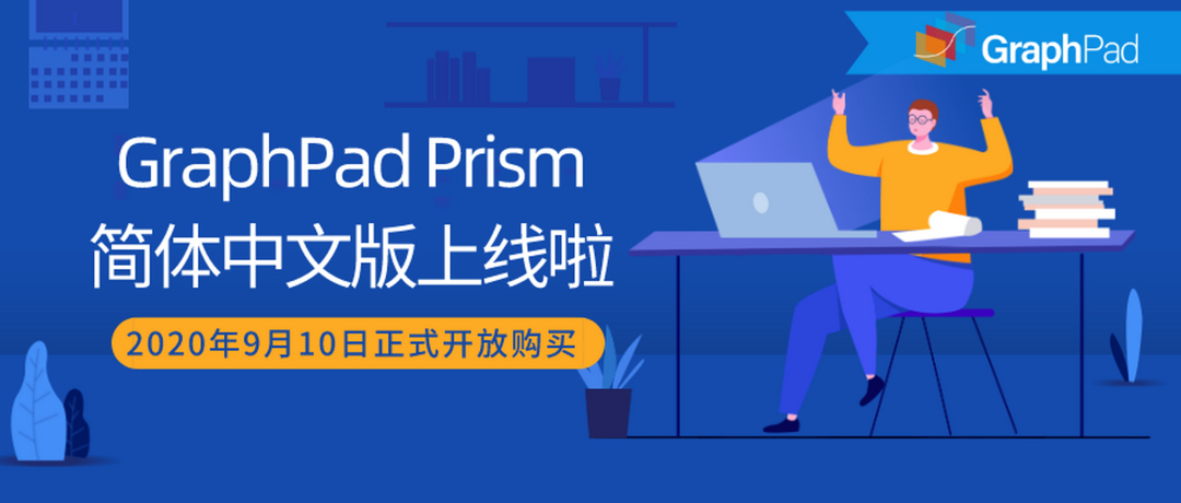 医学绘图软件Prism中文版软件下载，GraphPad Prism9.3下载安装
