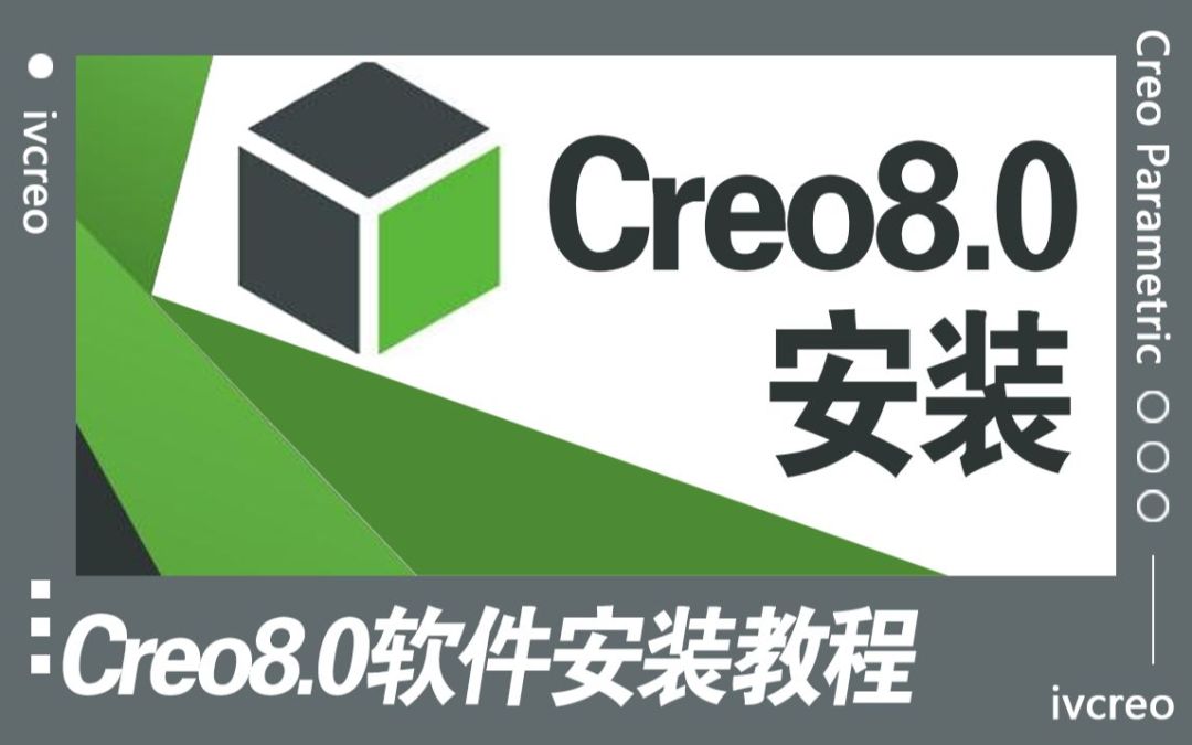 3D建模软件Creo 9.0正式中文版,PTC Creo 9.0安装激活教程-腾讯 3D建模软件Creo 9.0正式中文版,PTC Creo 9.0安装激活教程-腾讯