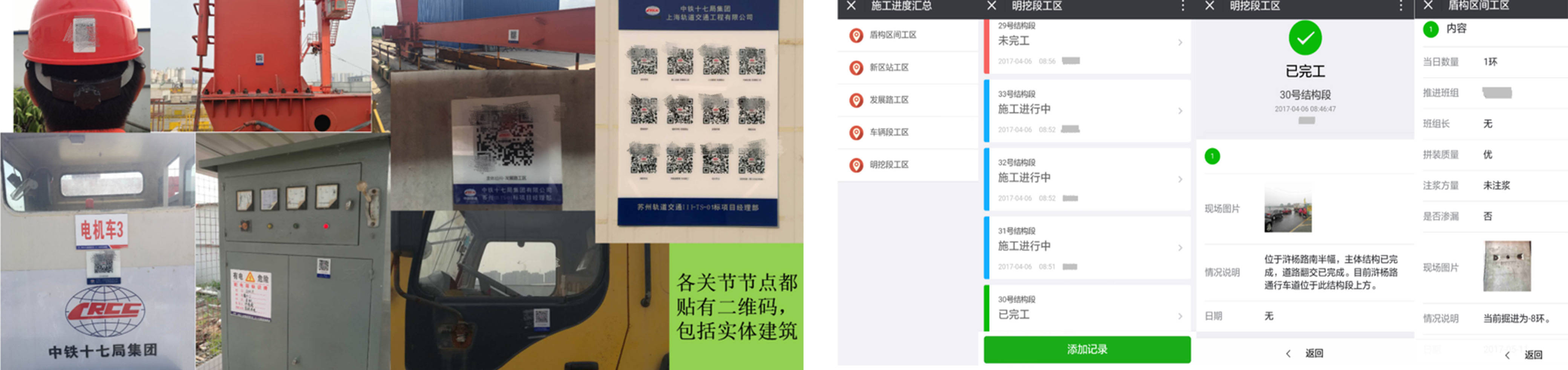 施工进度二维码