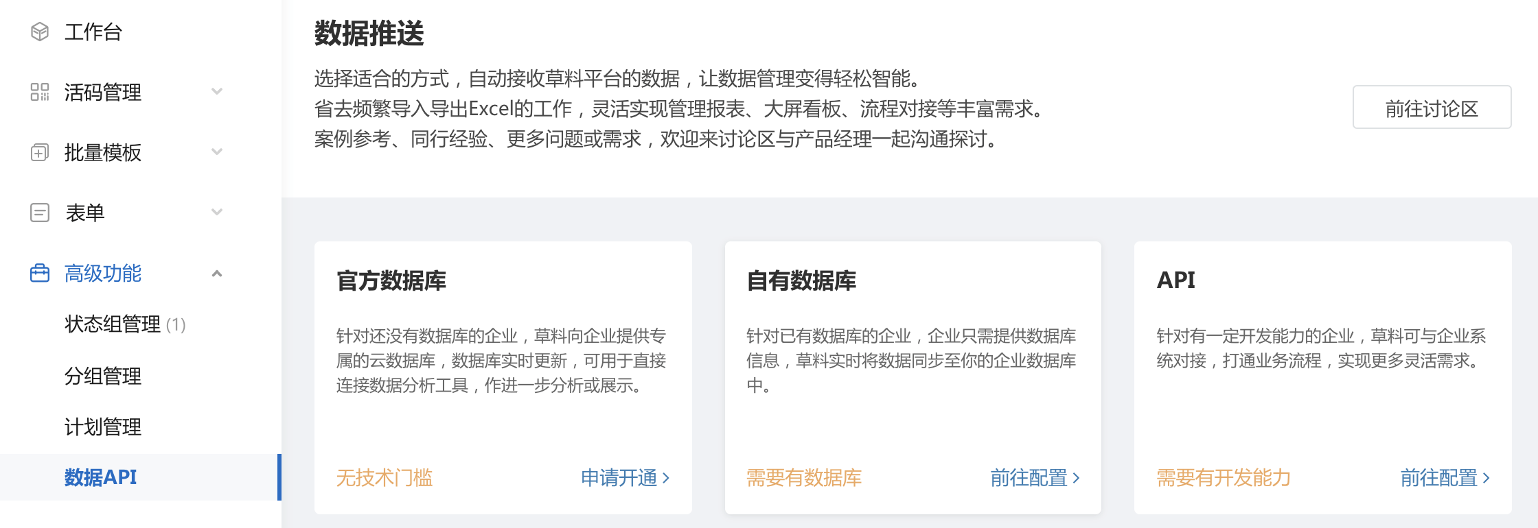 点击草料后台数据API，选择官方数据库