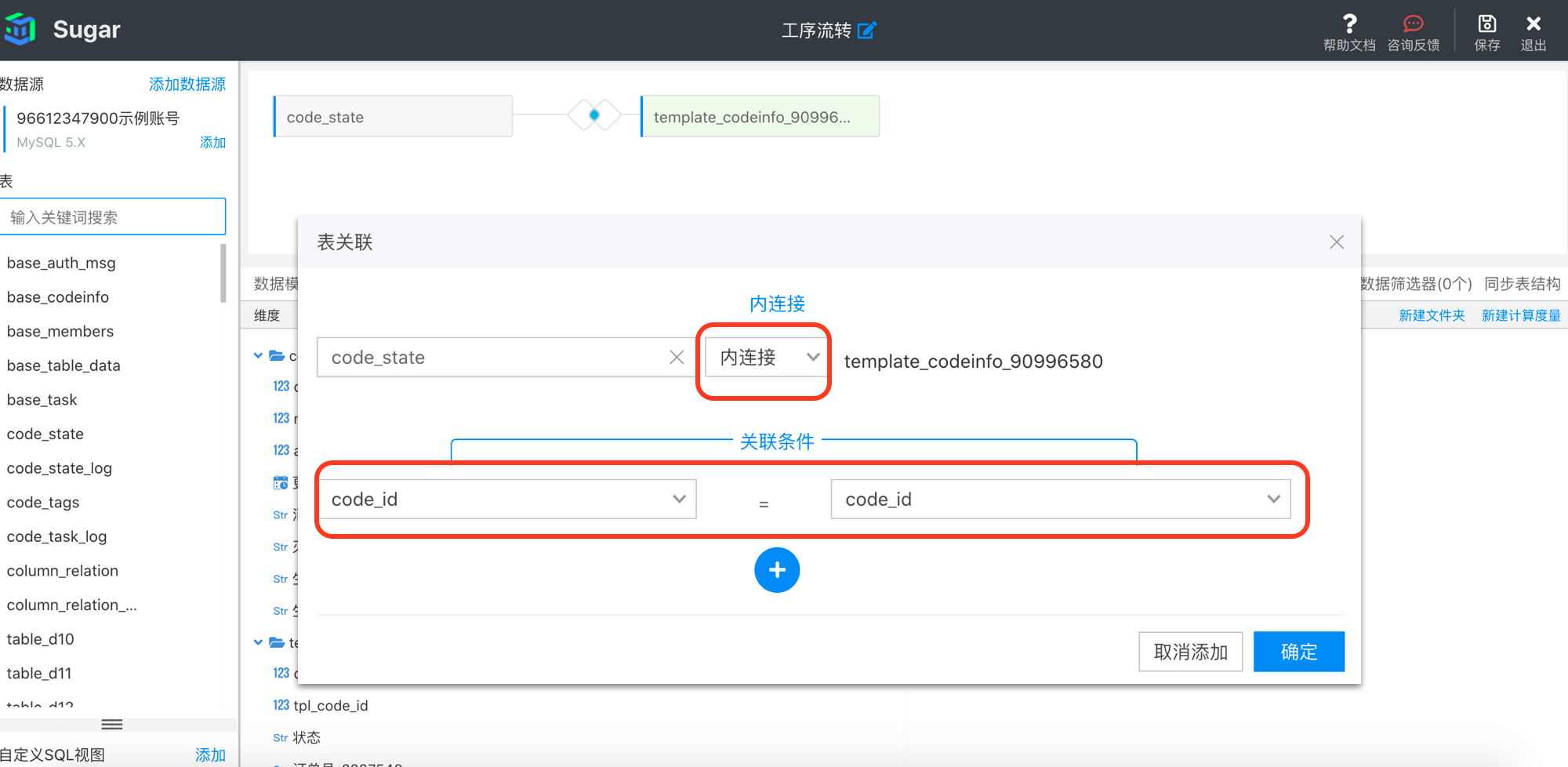图3:关联如图所示的数据表，并将其设置为内连接，输入图中所示的关联条件（因为只需要指定订单数据的状态信息）