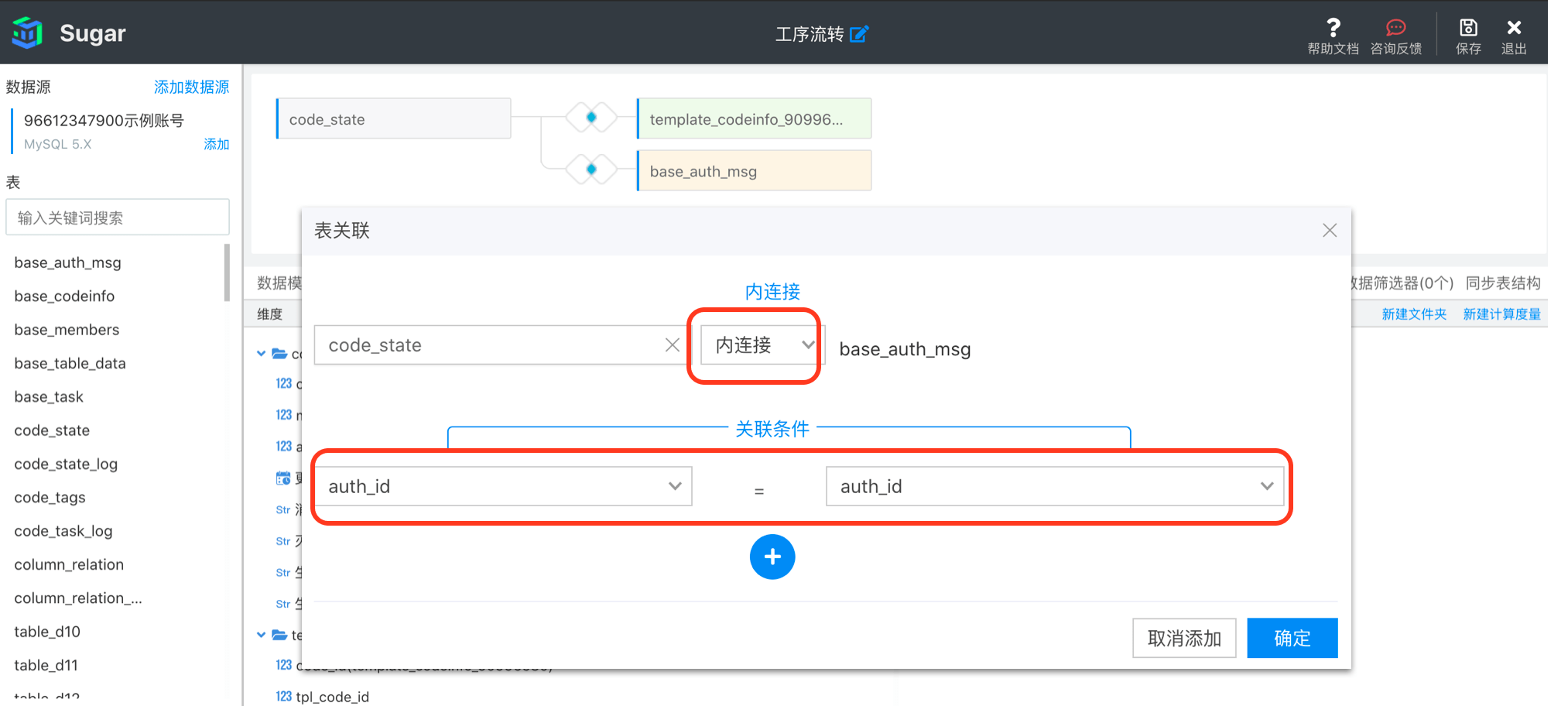 图4:拖入如图所示的第三个数据表，并设置为内连接，输入关联条件（填表人 ID）