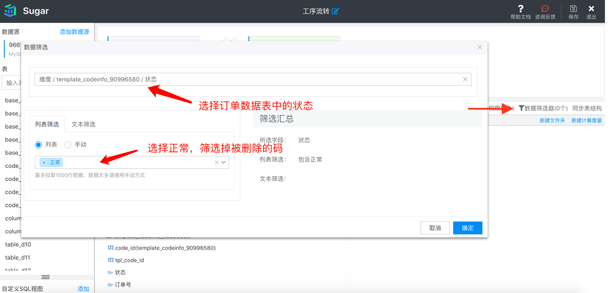 选择此状态，列表筛选选择正常