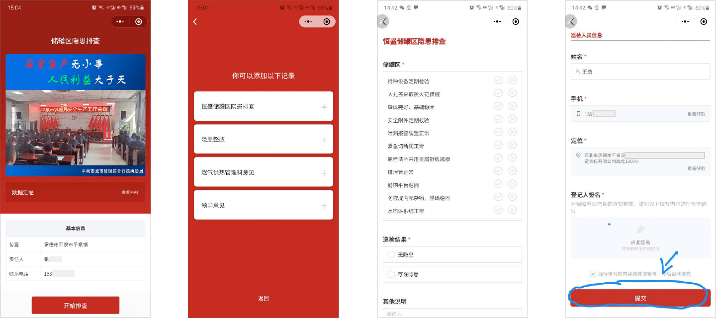 图为设备隐患排查二维码的页面详情