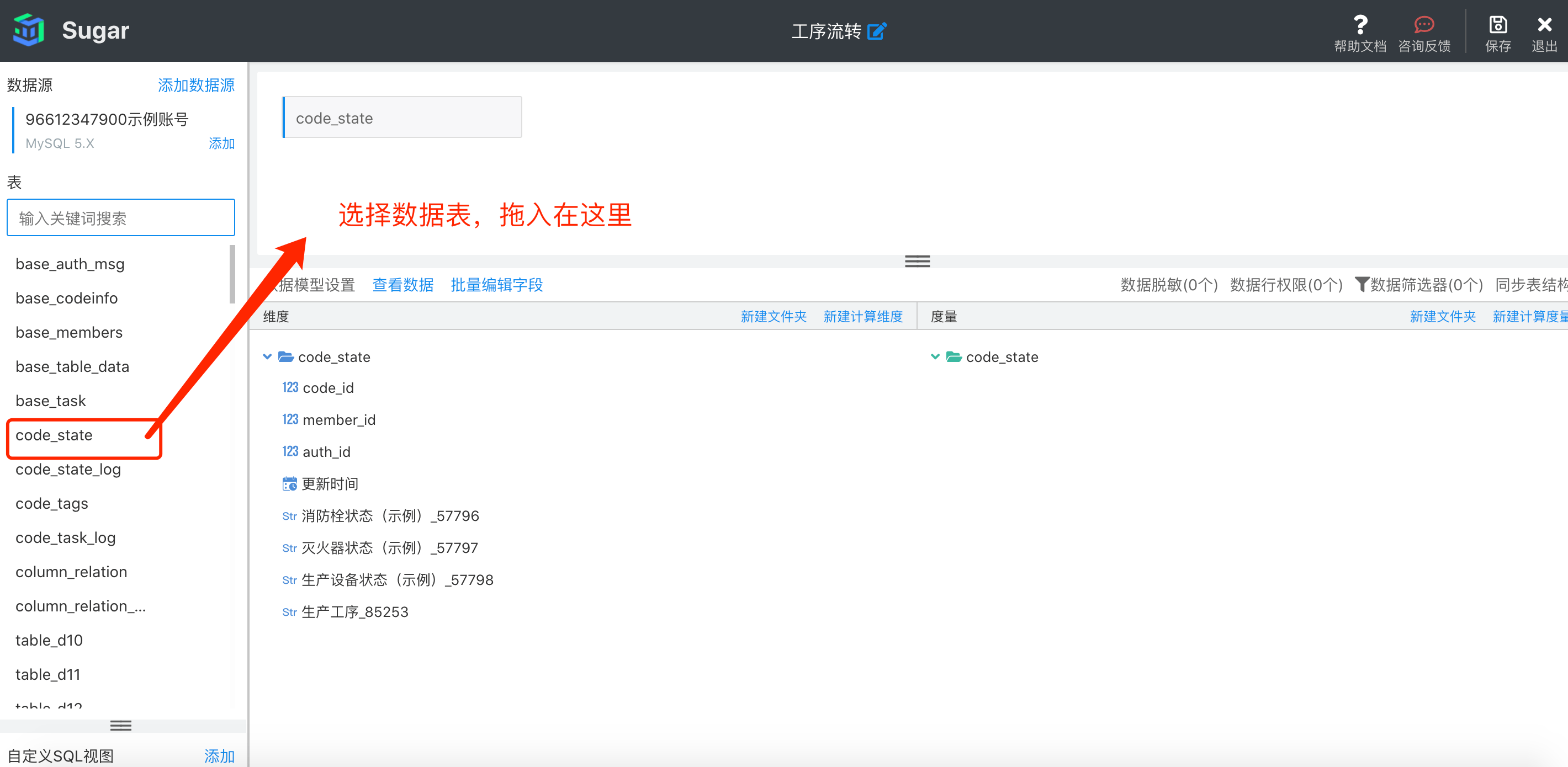 图2:选择该数据表进行拖入