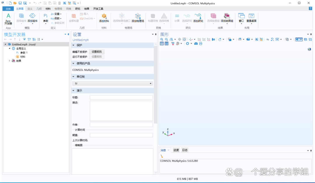 COMSOL 5.6：打造多物理场仿真新标杆+全版本安装包