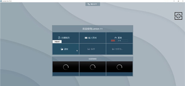 Lumion 11.0：领先的建筑可视化工具再次升级！+全版本安装包