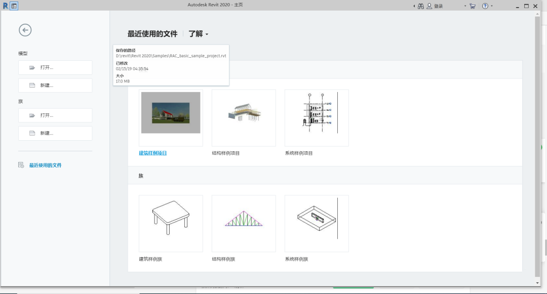 Revit2020：建筑设计的未来之选 安装步骤+全版本安装包