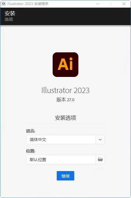 AI最新版安装 矢量设计软件 Adobe Illustrator